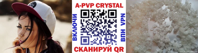 A PVP кристаллы  Купить где  Павлово 